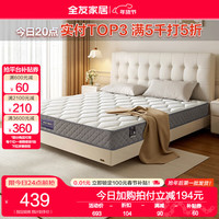 全友（QUANU）椰棕弹簧床垫加厚席梦思床垫静音睡眠床垫105171 国民撑腰垫|0.9*2.0m床垫|21cm 整网弹簧椰棕床垫(0.9*2.0)