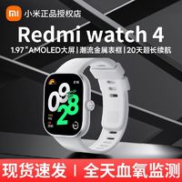 小米 Xiaomi Redmi Watch4智能运动手表蓝牙通话血氧心率检测运动跑步手环