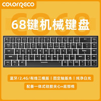 COLORRECO 卡乐瑞可 C068机械键盘有线/无线便携游戏办公家用RGB三模客制化键盘无线蓝牙热插拔 黑色(白光)