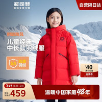 波司登儿童羽绒服90绒男女童连帽保暖5A抗菌长款冬季加厚外套T00143403E 亮红1299 140/64
