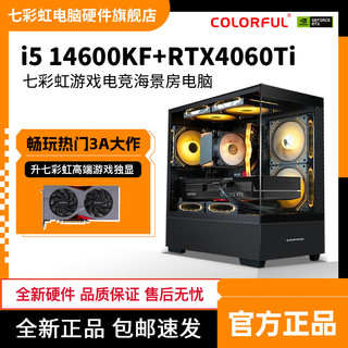 百亿补贴：七彩虹 COLORFUL i5 13600KF/RTX4070电竞主机组装电脑电竞台式机白色海景房