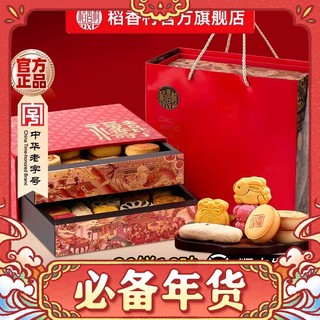 今日必买：稻香村 糕点年货礼盒 1500g 30饼16味