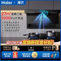 海尔 Haier 变频抽油烟机家用厨房吸油烟机大吸力顶侧7字型烟机EC729UD