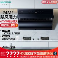 百亿补贴：华帝 家用抽油烟机24m³+4.7KW猛火灶家用自动清洗烟灶套装三件套