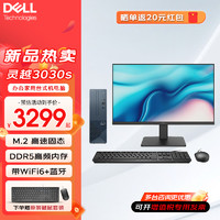 戴尔 灵越3030S 台式电脑 酷睿i3/i5办公家用电脑DDR5内存主机 商用商务学习网课迷你主机全套