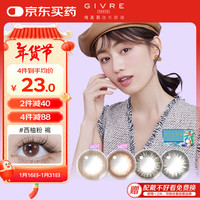 绮芙莉（GIVRE）莫奈花莲彩色隐形眼镜美瞳月抛1片装 漫步雪景灰 150度 【莫奈系列】漫步雪景灰