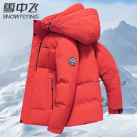 雪中飞 羽绒服男冬季外套2024新款加厚保暖商务休闲短款连帽过年红鸭绒服 红色 XL 180