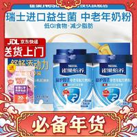 移动端、京东百亿补贴：雀巢 Nestle）奶粉中老年怡养益生菌健心无蔗糖成人高钙老人低GI早餐奶粉送长辈 中老年700g*2+好哩40g