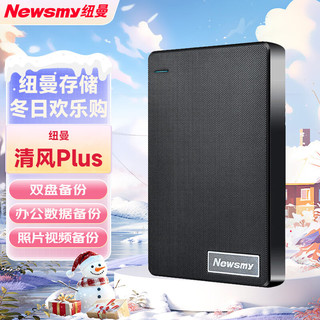 纽曼 移动硬盘 清风Plus 风雅黑 USB3.0 双盘备份2.5英寸硬盘海量存储便携硬盘 640GB