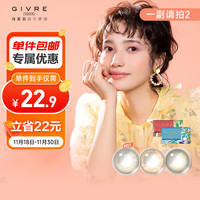 绮芙莉（GIVRE）莫奈花莲彩色隐形眼镜美瞳月抛1片装 日出印象褐 150度 【莫奈系列】日出印象褐