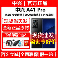 百亿补贴：中兴 Axon 40 Pro 5G智能手机 8GB+256GB