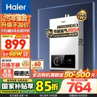 海尔 Haier 天然气热水器水气双调智能恒温家用强排式防冻ECO省气40%24年升级UTSPRO