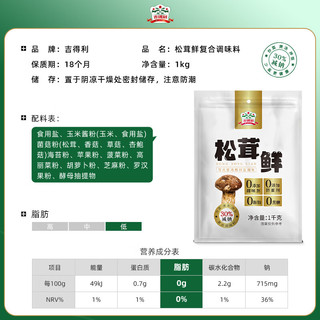 吉得利松茸鲜1kg【活动款】