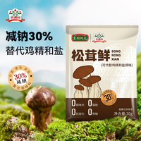 吉得利松茸鲜30g【活动款】