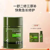 寻荟记 速修霜 50ml  送30ml速修水 舒缓修护屏障