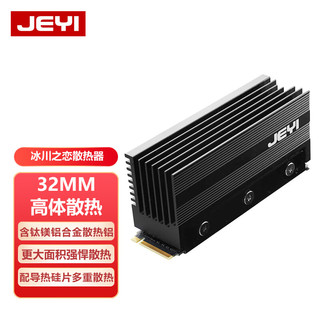 佳翼 JEYI M.2固态硬盘散热器 M2导热散热片SSD2280盔甲nvme散热马甲 冰川之恋-M2