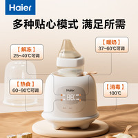 海尔 温奶器暖奶器奶瓶消毒器二合一调奶器婴儿恒保温热奶解冻加热辅食