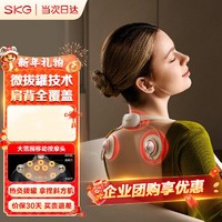 SKG 颈椎按摩器肩颈背部斜方肌脖子热敷护颈仪X7 Pro米金色