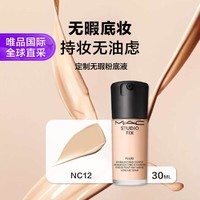 M·A·C 魅可 无瑕粉底液2.0油皮的神控油持妆遮瑕新升级 #NC12