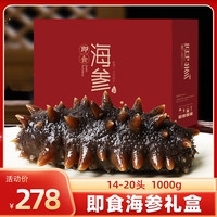 缤鲜 大连即食海参1000g 底播养殖开袋即食 新鲜辽刺参海鲜水产礼盒 【14-20头】净重1000g