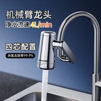 九阳 机械臂龙头机家用自来水过滤器直饮净水器