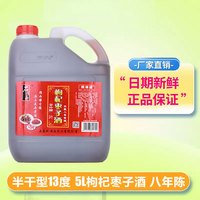 石皮弄嘉善老酒 黄酒 枸杞枣子酒 半干型黄酒  13度（八年陈）5L桶装 枸杞枣子酒(八年陈)5L桶装