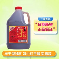 石皮弄嘉善老酒小缸手酿黄酒半干型黄酒 宴会用酒 14度 3L家庭实惠装 14度小缸手酿黄酒3L桶装