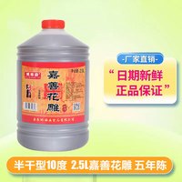 石皮弄嘉善老酒黄酒 花雕酒干型黄酒 宴会用酒 10度（五年陈）2.5L桶装 花雕酒(五年陈)2.5L桶装