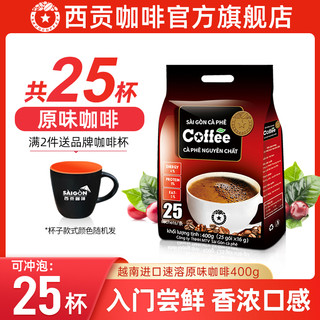 移动端、京东百亿补贴：西贡咖啡 SAGOCAFE 越南进口 速溶原味咖啡 400g 25杯