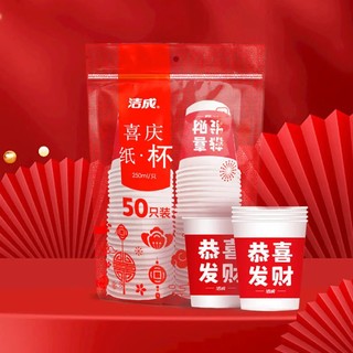 洁成 一次性纸杯喜庆红色250ml 加厚250ml*2包共100只