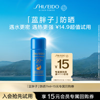 SHISEIDO 资生堂 蓝胖子7ml 试用回购U