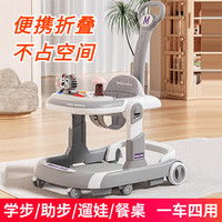 童乐嘉 婴儿学步车2024新款手推车1-3岁宝宝学走路助步车防可折叠侧翻 云母灰