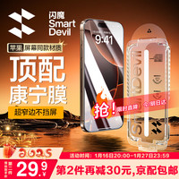 闪魔【康宁玻璃】适用iphone16promax钢化膜苹果16pro钢化膜无尘仓全屏15/16plus高清防指纹手机保护膜 1套装【赠专利无尘仓】 【苹果16ProMax】超增透康宁玻璃
