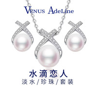 VENUS ADELINE淡水珍珠项链套装银吊坠气质年轻款锁骨链圣诞 耳环项链套装 银项链实用浪漫礼盒