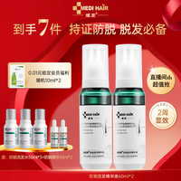 域发 防脱精华腺苷头皮精华液密发固发育发精华男女通用植优研 防脱精华液60ml*2