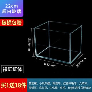 森森（SUNSUN）超白玻璃鱼缸桌面客厅生态斗鱼金鱼乌龟缸造景懒人养鱼水草缸 超白裸缸220x160x170mm【带18件套】