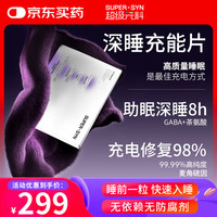 超级元料(SUPER-SYN)麦角硫因深睡睡眠片助眠失眠安神改善睡眠褪黑素GABA助眠氨基丁酸 30粒/盒1盒装 30粒正装