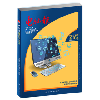 电脑报2024年合订本1-46期 电脑数码游戏用户人机交互【60天内】