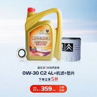 东风标致雪铁龙保养套餐含工时(东风嘉实多机油+机滤+放油螺栓垫片) 1次保养（适配1.6T）