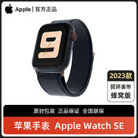 百亿补贴：苹果 Apple 23款Apple/苹果手表 SE watch 蜂窝 智能手表 回环 国行原封正品