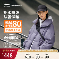 李宁 LI-NING CF溯短款短羽绒服女士秋冬季翻领女装鸭绒防风加厚保暖运动服