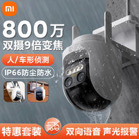 百亿补贴：小米 Xiaomi 智能摄像头CW700S双摄变焦监控家用360度全景wifi室外摄像机