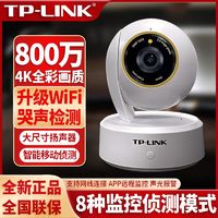 百亿补贴：TP-LINK 监控摄像头800万超清室内无线wifi家用手机远程全彩画质