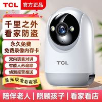 百亿补贴：TCL 无线WiFi手机远程摄像头监控家用室内360度无死角超清夜视看家