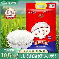 百亿补贴：老爷岭 LYL 吉林乐天大米10斤20斤吉林大米24年新米小町米圆粒寿司专用