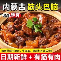 冲量价4大袋正宗内蒙牛肉筋头巴脑牛肉火锅开袋即食免煮方便速食