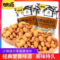 百亿补贴：甘源 蟹黄味瓜子仁组合400g 休闲坚果零食