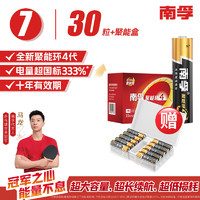 南孚 7号电池30粒聚能盒套装 七号碱性 聚能环4代 适用耳温枪/血糖仪/无线鼠标/遥控器/血压计等