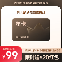 京东 PLUS京典年卡 京东年卡1年12个月