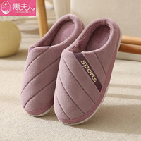 惠夫人棉拖鞋女简约毛绒纯色拖鞋男室内保暖防滑 栗紫色 46-47 (适合45-46码穿)